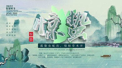 C4D原创二十四节气小清新绿植惊蛰展板