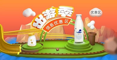 天猫纯天然牛奶时尚背景小火车模型海报