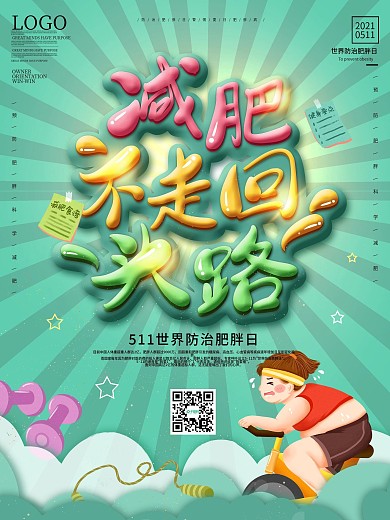 原创简约风世界防治肥胖日减肥宣传海报