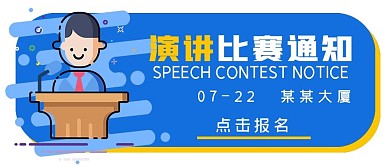 简约商务演讲比赛通知