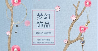 饰品banner设计模板