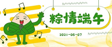 简约节日粽情端午封面