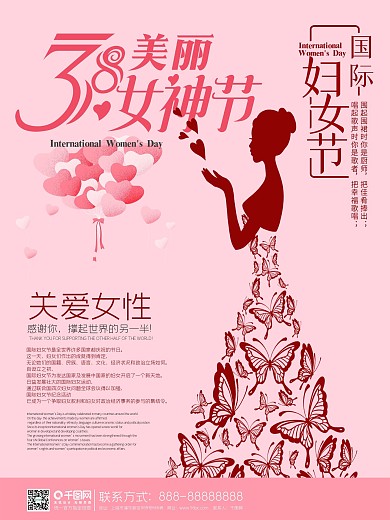 简约三八妇女节女神女人节关爱女性海报