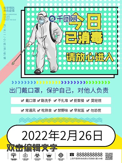 本店已全面消毒店铺通用海报