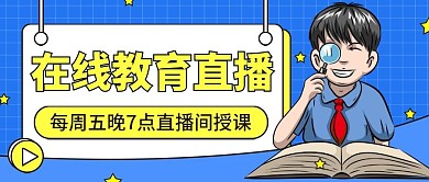 儿童节教育培训活动首图