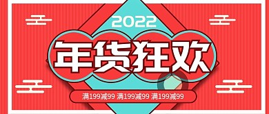 粉色复古手绘风新年春节年货节