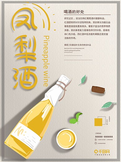 原创插画小清新田园风凤梨酒促销美酒海报