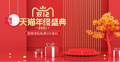 原创红色喜庆双十二年终盛典C4D电商海报