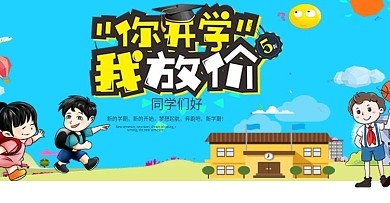 通简约手绘风开学季电商通用海报