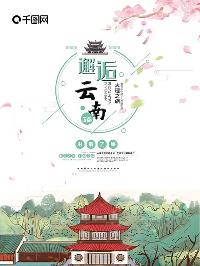 云南旅行 浪漫之旅