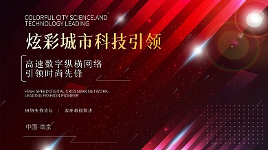 渐变商务互联网线条炫光高端科技海报