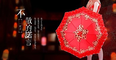 婚庆伞海报设计模板