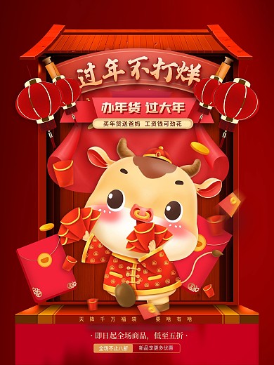 过年不打烊促销海报