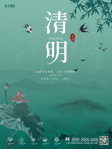 原创古风水墨清明节节日海报