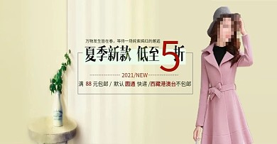 夏季女装海报、淘宝天猫首页图片