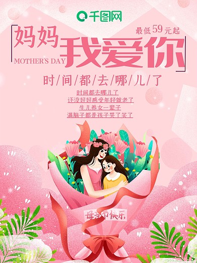 唯美花束母亲节促销海报