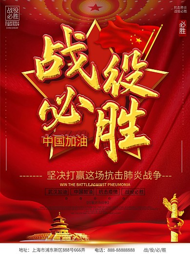 党建风战役必胜公益宣传海报
