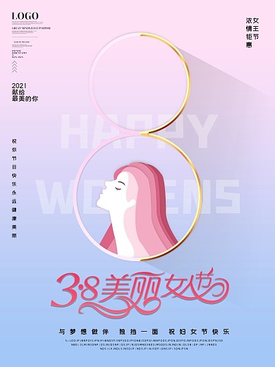 创意妇女节女神节节日祝福海报