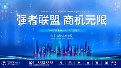 简约蓝色通用商务金融展板