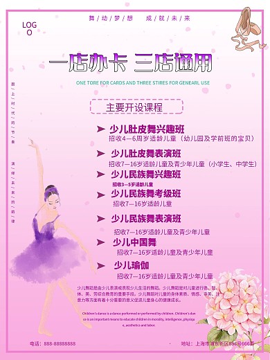 舞蹈瑜伽彩页海报