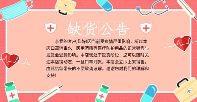 原创插画元素缺货通知医药保健banner