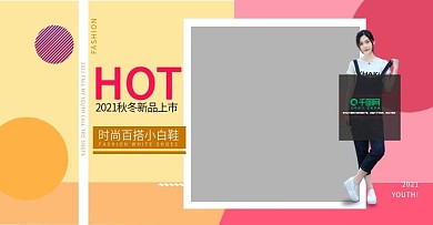 黄色粉色红色拼接圆形元素小白鞋天猫女鞋海报