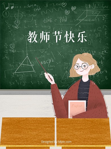 灰绿色清新文艺教师节校园老师黑板插画海报