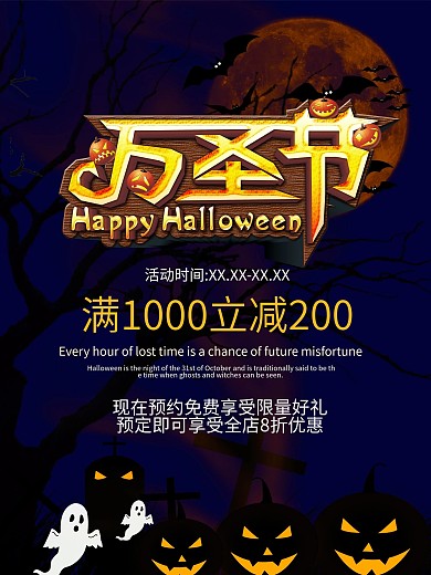 万圣节蝙蝠创意满减促销海报
