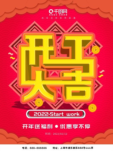 红色喜庆2019开工大吉海报