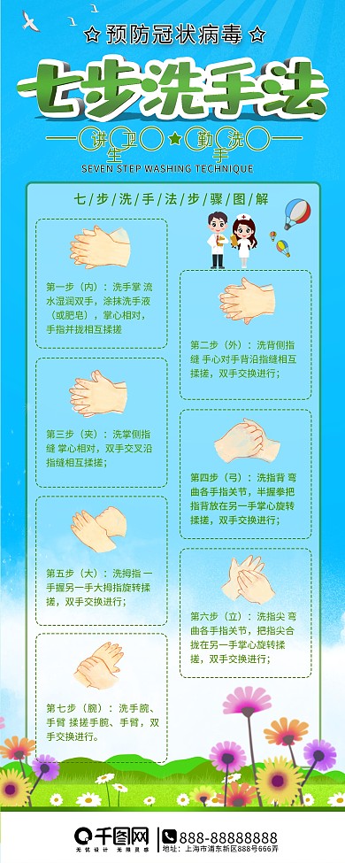 七步洗手法预防冠状病毒易拉宝展架