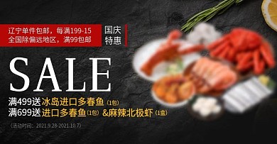 生鲜食品国庆优惠促销banner