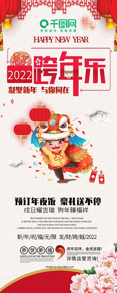 2018狗年贺新春红色大气喜庆节日展架