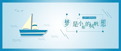 原创小清新梦想拼搏正能量励志配图