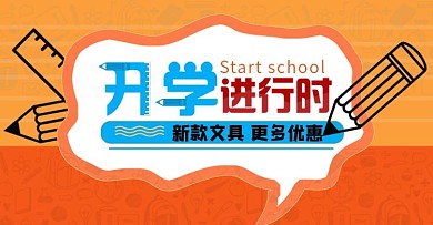 天猫儿童卡通背景开学铅笔书包海报