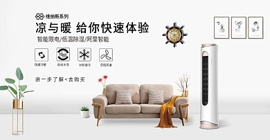 电商淘宝家居风格简约空调海报