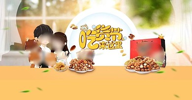 天猫小吃干果零食饼干红枣核桃海报