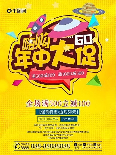 年中大促 年中庆海报 促销海报  折扣