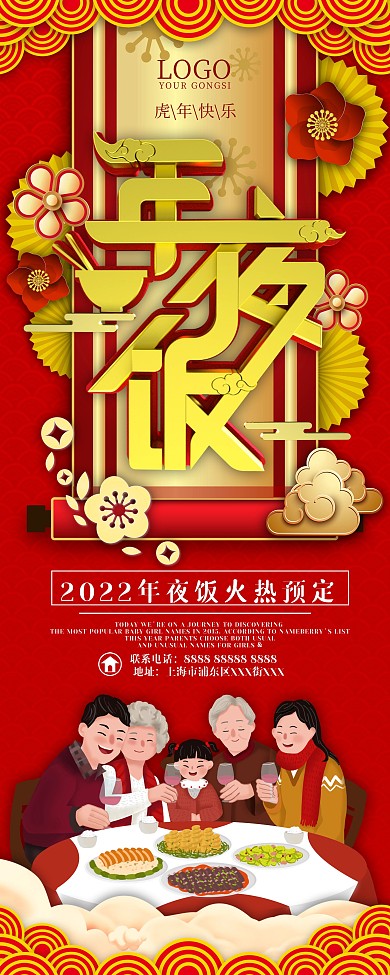 年夜饭预订X展架