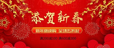红色新年烟花祥云恭贺新春