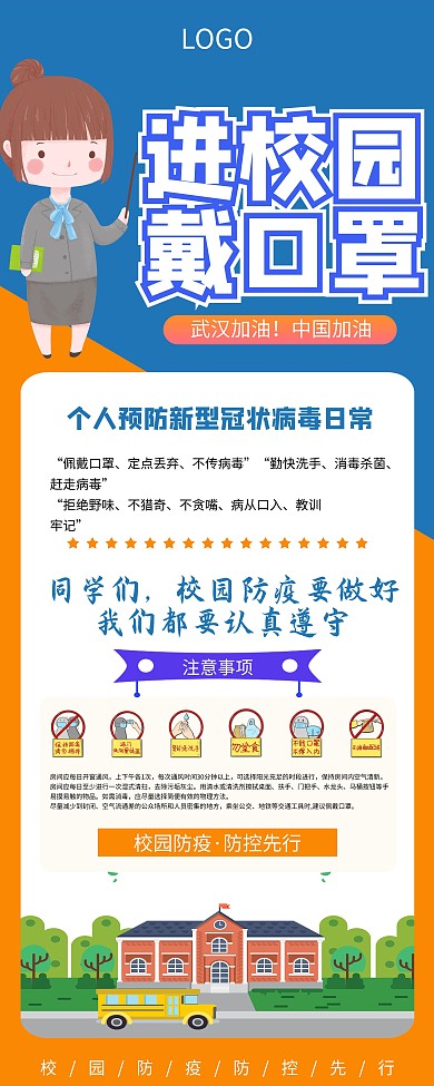 进入校园佩戴口罩展架