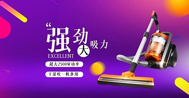 渐变流体炫酷数码电器吸尘器节日促销海报