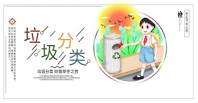 环保可爱手绘垃圾分类垃圾桶