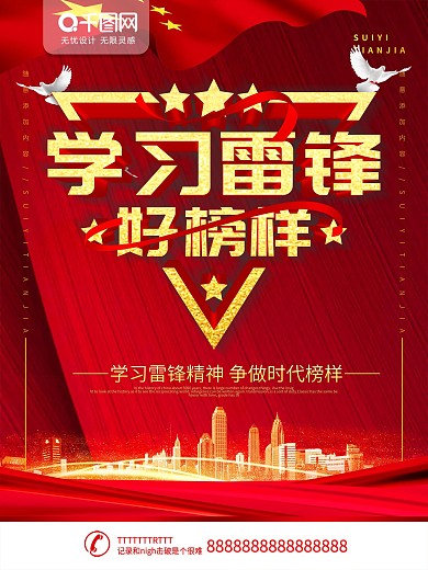 简约红色立体字学习雷锋精神宣传海报