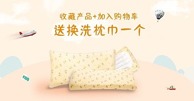 赠送纯棉换洗枕套海报