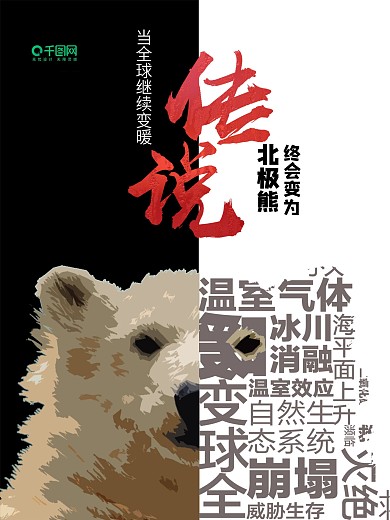 保护动物公益海报