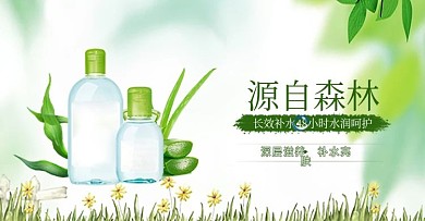 时尚清新水润夏季护肤美妆促销海报