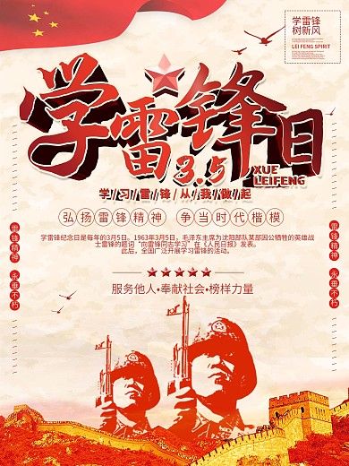 学习雷锋雷锋精神海报