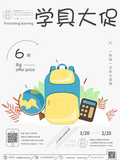 原创插画原创元素学习用品促销海报