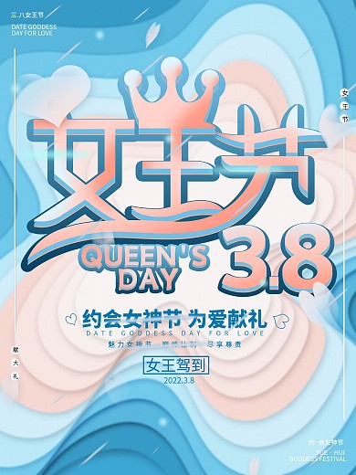 三八妇女节女神节女王节促销活动海报