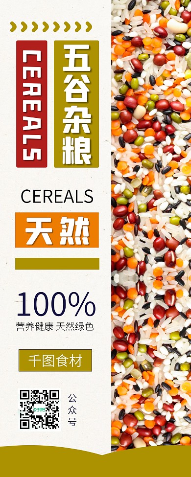 绿豆红豆五谷杂粮促销X展架易拉宝